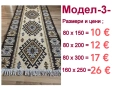 Чипровски десени пътеки и килими от 4 €., снимка 3