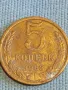 Стара монета 5 копейки 1983г. СССР рядка за КОЛЕКЦИЯ ДЕКОРАЦИЯ 14687, снимка 1