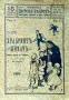 Храбриятъ шивачъ. Кн. 7 / 1911 Братя Гримъ, снимка 1