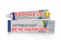 Рефригеранс/ Антифлегмин, снимка 3