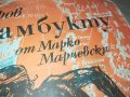 ОСТРОВ ТАМБУКТУ-КНИГА 1102232007, снимка 2