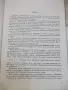 Книга "Природата–велика лечителка-Ив.Кирова/В.Денков"-120стр, снимка 4