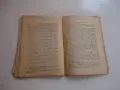 Книга Практична стенография от Георги Ковачев , снимка 5