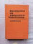 Техническа литература, снимка 11