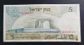 Израел.
5 лири (  лирот ).
1968 година.
Банкнотата е с Алберт Айнщайн, снимка 3