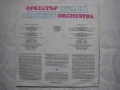 ВНА 11782 - Оркестър "Орфей", ръководител Георги Янев, снимка 4