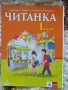 Учебници, тетрадки и помагала за 1 клас, снимка 8