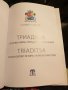 Триадица  Столичен район ,,Триадица "  -   вчера и днес , снимка 2