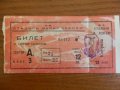 Билети за стадион В. Левски, снимка 3