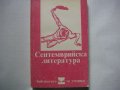Книги за Георги Димитров Комунизъм, Социализъм История, Политика, Философия, снимка 6