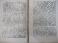 Книга "Българи отъ старо време-Любенъ Каравеловъ" - 132 стр., снимка 6