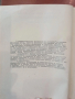Оптимално използване на ресурсите част 1 Математическо програмиране - Неда Стойчева-Пенкова, снимка 3