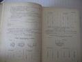 Книга "Справочник на технолога по обр..-Г.Долматовски"-1236с, снимка 14