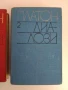 Платон - Диалози ( 1 и 2 том ), снимка 6