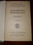 Устройство на мотоциклета на руски 1956, снимка 7