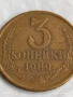 Монета 3 копейки 1989г. СССР рядка за КОЛЕКЦИЯ ДЕКОРАЦИЯ 42535, снимка 3