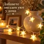 лед гирлянд със звезди , снимка 4