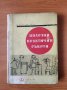 Полезни практични съвети - Борислав Константинов, снимка 9