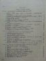 Отопление и Вентилация - В.Иванов,Б.Крапчев - 1964г., снимка 4