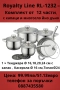 🎯 Royalty Line RL-1232 – Премиум комплект от 12 части за всяка кухня!, снимка 1