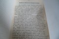 "България през погледа на чужденците" книга в ограничен тираж от 1974г., снимка 4