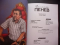 94-та Легендата комикс Пеневата чета Стоичков Сираков Лечков Димитър Пенев Трифон Иванов Футбол САЩ, снимка 5