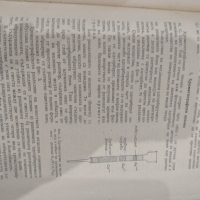 Учебник по аналитична Химия, снимка 3 - Учебници, учебни тетрадки - 44797315