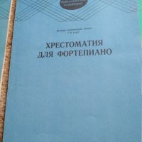 Христоматия для Фортепиано 1 2 3 4 5 клас , снимка 3 - Ученически пособия, канцеларски материали - 29353947