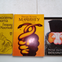 продавам стари хумористични книги по 1 лв. всяка, снимка 14 - Художествена литература - 36550201