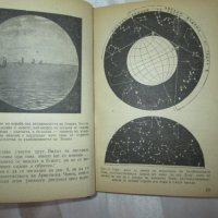 1949г. книга -Как измерили земята, Д.Армани, снимка 3 - Специализирана литература - 35219467