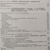 Примери и задачи по процеси и апарати в химическата технология. Константин Павлов, 1983г., снимка 2 - Учебници, учебни тетрадки - 29198890