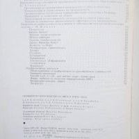 Книга Промишлено производство на яйца и птиче месо 1975 г., снимка 3 - Специализирана литература - 29320319