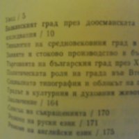 Продавам Средновековният български град през XII век, очерци Д.И. Поливянни, 1989 г., снимка 3 - Специализирана литература - 30944632