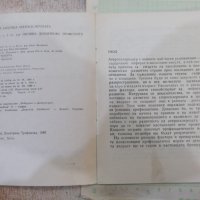 Книга "Кога започва атеросклерозата - Л.Трифонова" - 24 стр., снимка 3 - Специализирана литература - 44279906