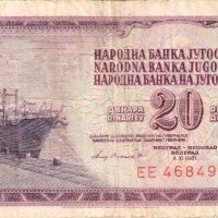 ❤️ ⭐ ⏩ Югославия 1981 20 динара ⏪ ⭐ ❤️, снимка 2 - Нумизматика и бонистика - 27994387