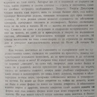 От Ботев до Ботев. Георги Джагаров, 1982г., снимка 4 - Българска литература - 29315026