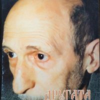 Другата галактика. Атанас Наковски, 1999г., снимка 1 - Българска литература - 29108981