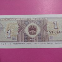 Банкнота Китай-16388, снимка 4 - Нумизматика и бонистика - 30507455