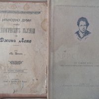 Старинни педагогически помагала и учебници, снимка 4 - Други - 31213191
