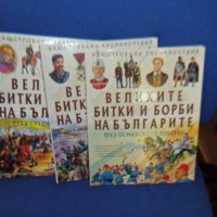 Български исторически поредици, снимка 6 - Специализирана литература - 37512347