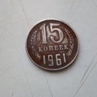 Стара Руска монета СССР , снимка 4 - Нумизматика и бонистика - 42768841