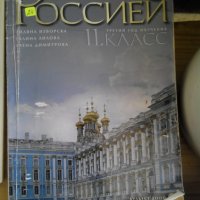 Учебници по инф. техн,математика,литература,история,география,атлас,руски език и други!, снимка 8 - Учебници, учебни тетрадки - 29415749