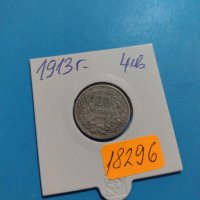 Монета 20 стотинки 1913 година Княжество България - 18296, снимка 1 - Нумизматика и бонистика - 31061303