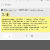 Продава парцел,Ботевград,област.София, снимка 3 - Парцели - 42618011