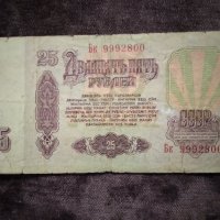 25 рубли СССР 1961, снимка 2 - Нумизматика и бонистика - 34960995