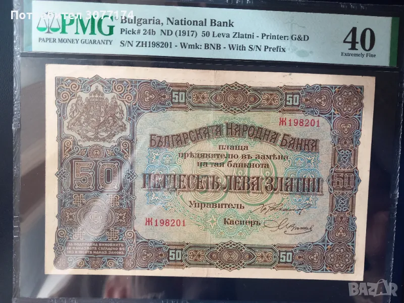 50 лева 1917 PMG 40 , снимка 1