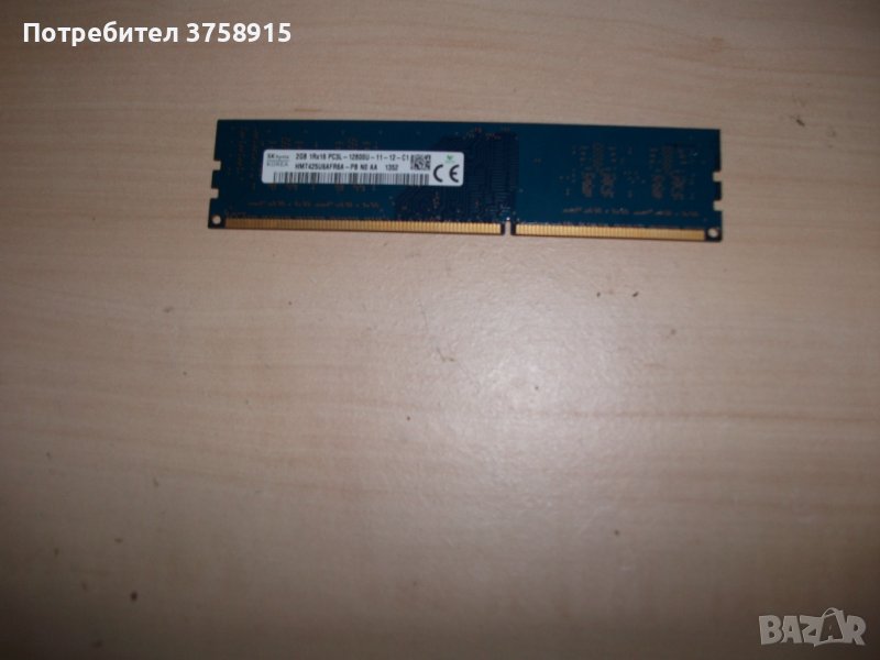 27.Ram DDR3 1600MHz,PC3-12800,2Gb,SKhynix.1,35V, снимка 1