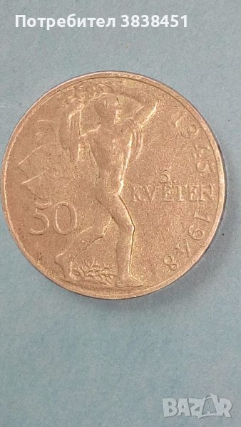 50 крон 1948 г. Чехословакия, серебро., снимка 1