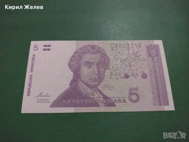 Банкнота Хърватия-15868, снимка 1