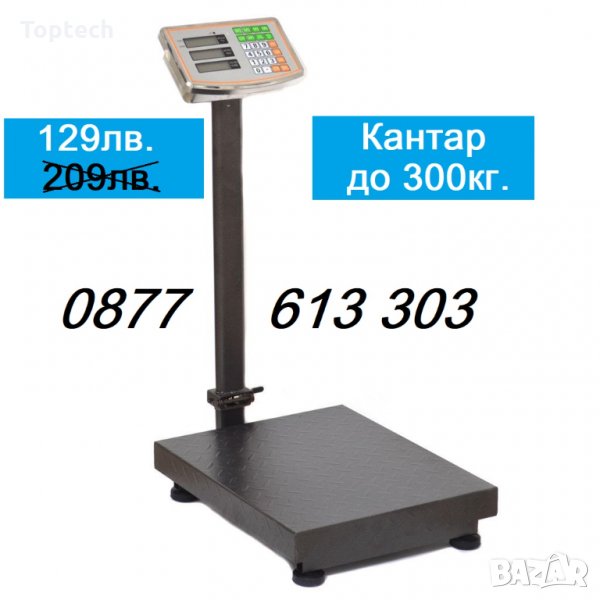 Кантар до 300кг. с платформа , снимка 1